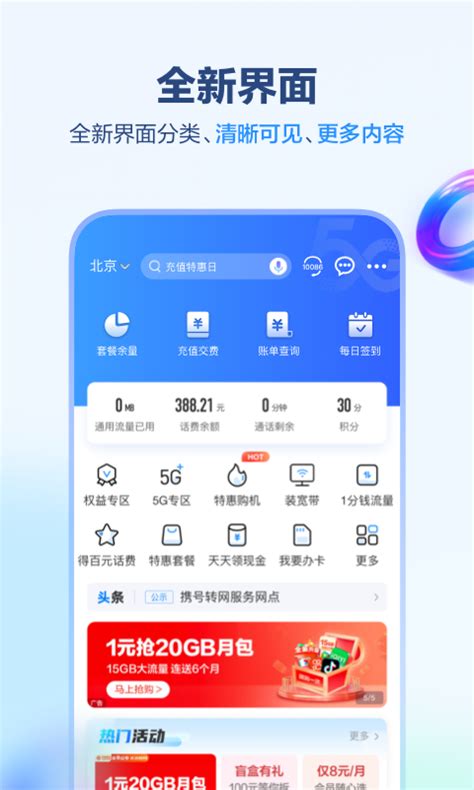 【中国移动上海app电脑版下载2024】中国移动上海app PC端最新版「含模拟器」(暂未上线)