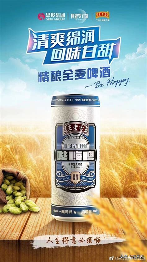 王老吉哔嗨啤精酿啤酒怎么代理 王老吉哔嗨啤啤酒代理商加盟-星空加盟网