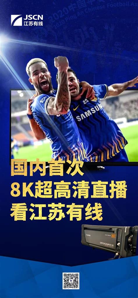 广电总局、江苏有线参与国内首次大型体育赛事8K超高清直播！