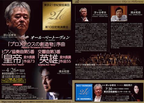 日本アーティスト 東京21世紀管弦楽団 第10回定期演奏会