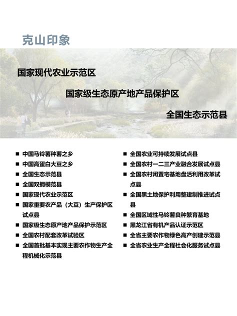 黑龙江省克山县国土空间总体规划 （2021-2035年）.pdf - 国土人