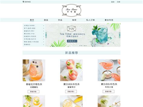下午茶网页网站_兰陵王富贵-站酷ZCOOL