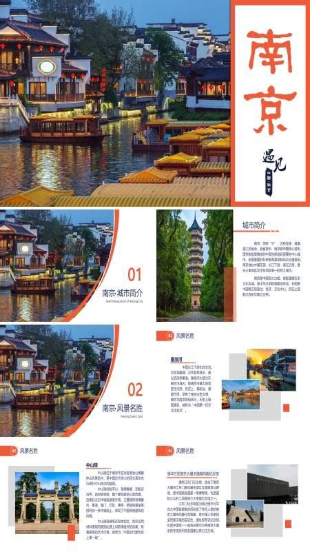蓝色印象中国风南京旅游秦淮河夫子庙PPT模板下载 - 觅知网