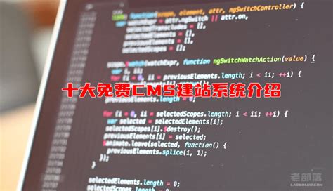 南京网站开发:建站系统有哪些?免费的CMS建站系统怎么选择?