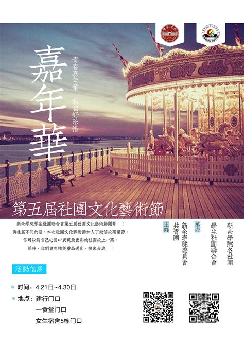 第五届社团文化艺术节海报|平面|海报|日久生情 - 原创作品 - 站酷 (ZCOOL)