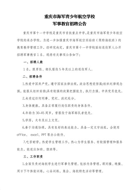 重庆市北碚职业教育中心2023年招聘信息 - 职教网