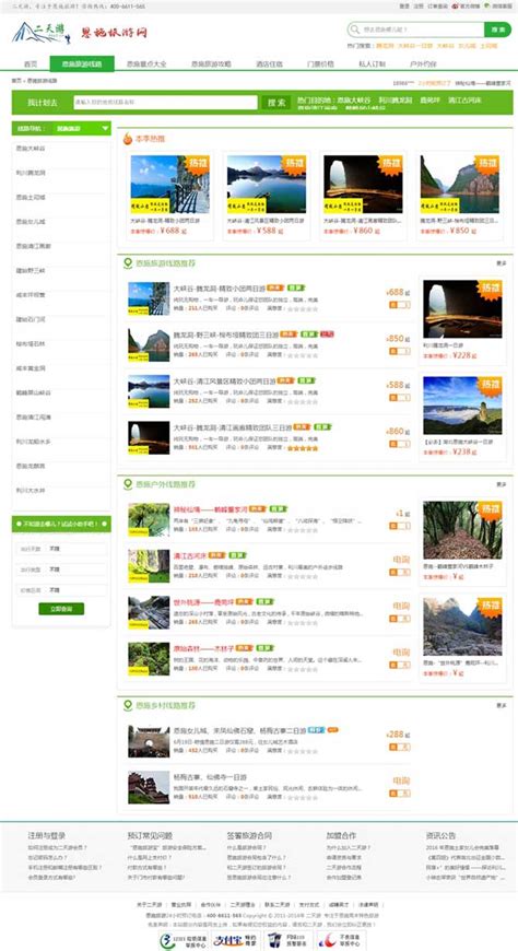 剖析重庆中小型旅游网站建设方向