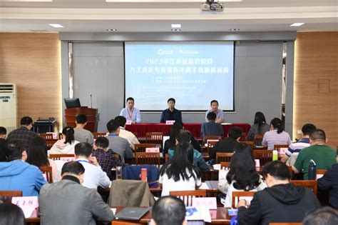 2023年江苏省本科院校人工智能专业课青年骨干教师培训班在江南大学开班-人工智能与计算机学院