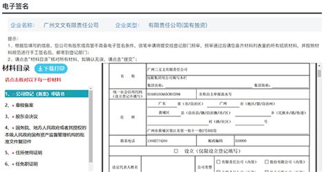 广州企业地址变更一网通pc详细操作流程步骤-工商财税知识|睿之邦