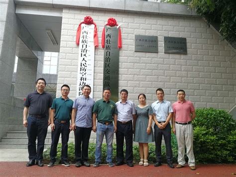 广西壮族自治区交通战备办公室正式挂牌-国际在线