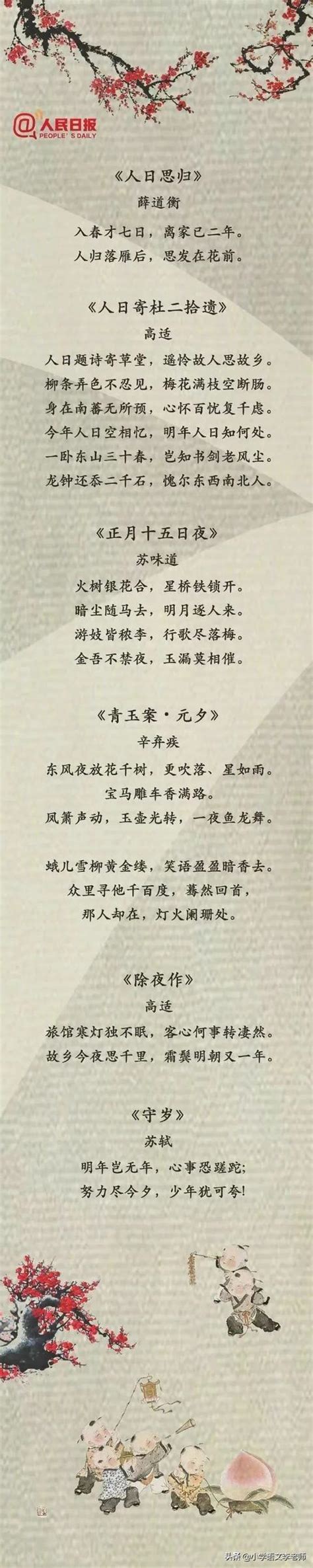 春节诗词名句,春节诗词,诗词名句(第8页)_大山谷图库