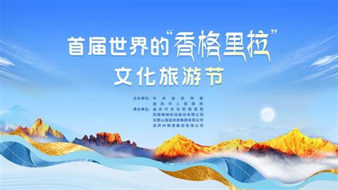 云南迪庆：着力打造全国最美藏区 绘就碧水蓝天新画卷 - 文化旅游 - 云桥网