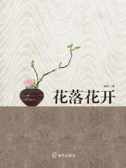 《相似花开》小说在线阅读-起点中文网