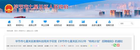 2023贵州毕节市七星关区人民医院招聘专业技术人员92人公告