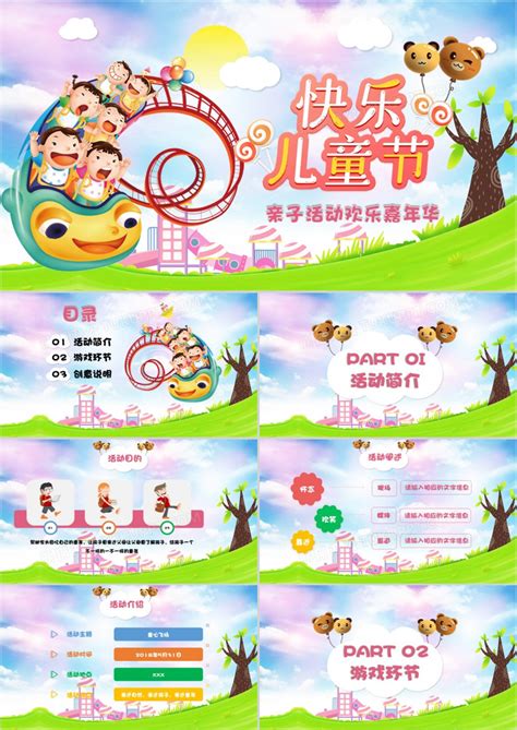 卡通玩转六一儿童节活动策划方案PPT模板下载_熊猫办公