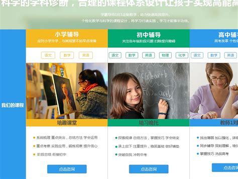 中小学教育培训营销网站官网设计_夏的青春的绿-站酷ZCOOL