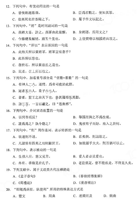 古代汉语模拟试题及参考答案 - 360文档中心