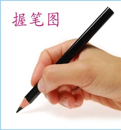 握笔正确姿势图片