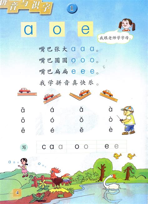 小学一年级语文上册拼音|a o e