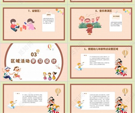 儿童卡通幼儿园区域活动培训PPT模板下载 - 觅知网