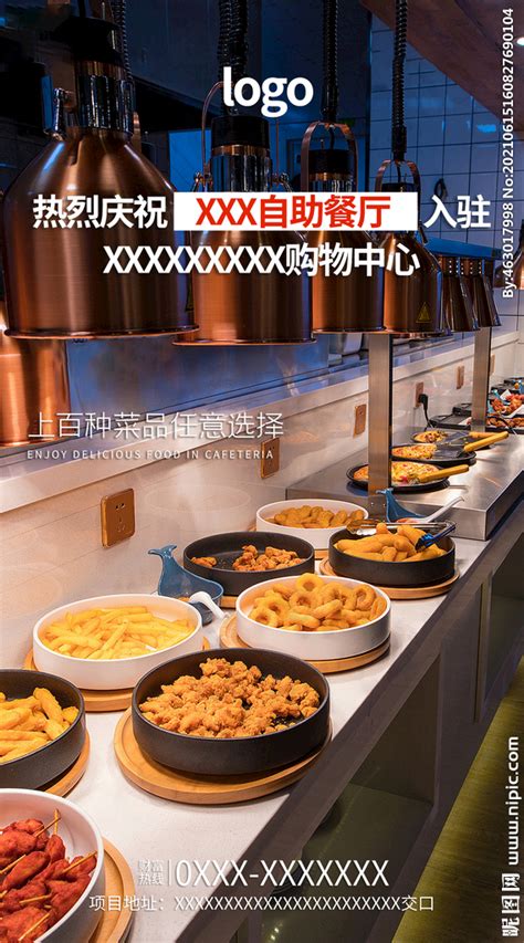 自助餐入驻海报设计图__其他_PSD分层素材_设计图库_昵图网nipic.com