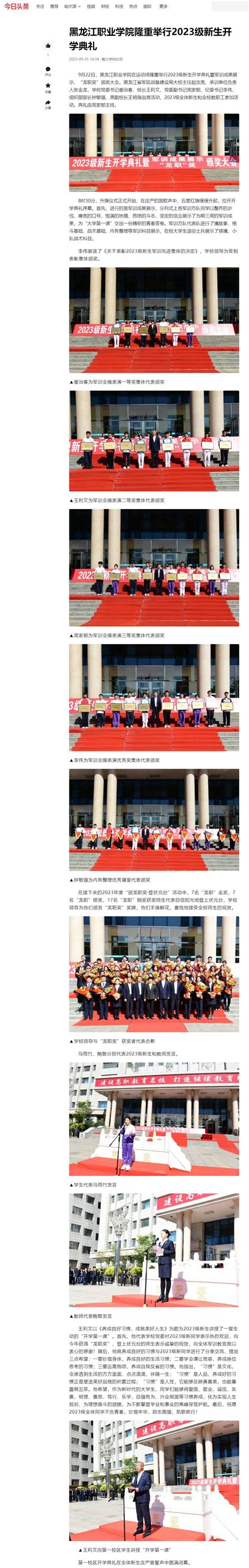 【今日头条】黑龙江职业学院隆重举行2023级新生开学典礼-黑龙江职业学院