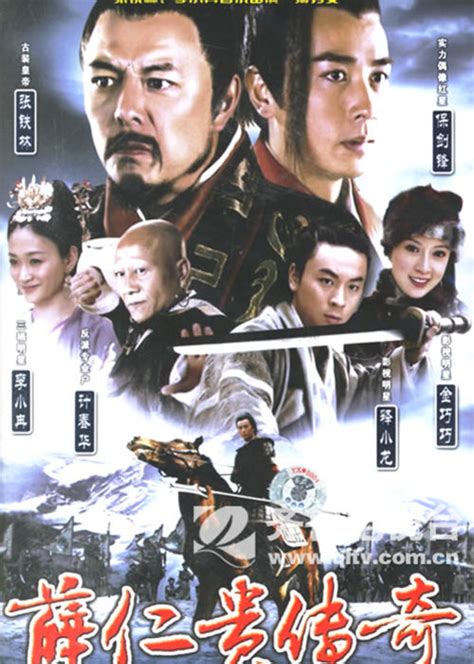 薛仁贵传奇(The legend of Xue Rengui)-电视剧-腾讯视频