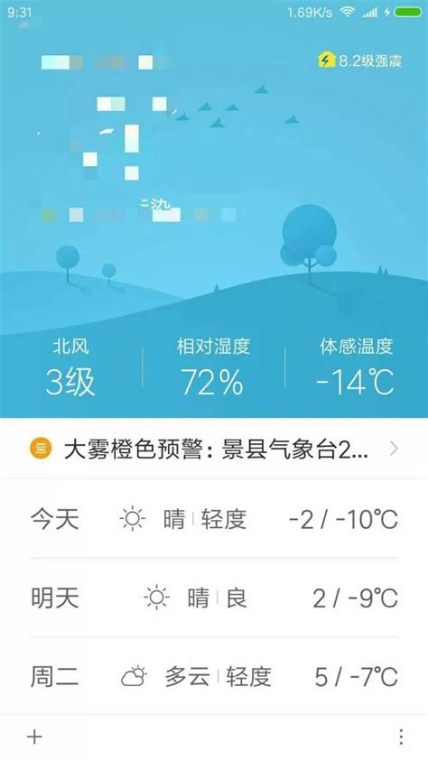 小米天气下载最新版app-小米澎湃os天气软件提取安装包下载 v15.0.8.2-93软件园