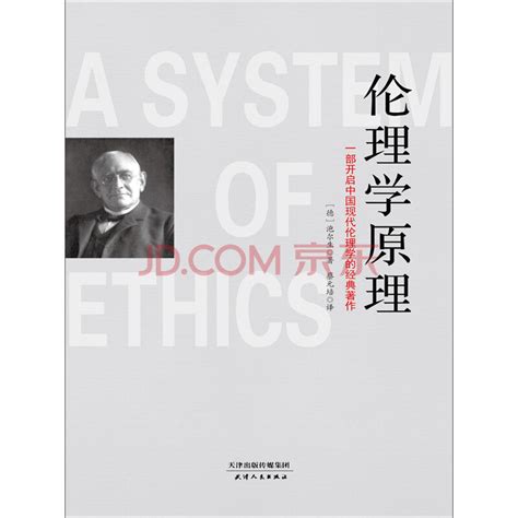 伦理学:理论与实践图册_360百科