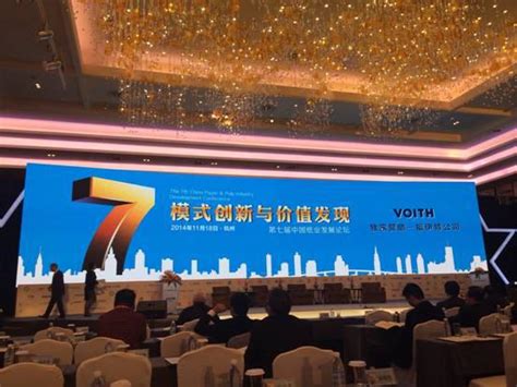 【第七届中国纸业发展大会在杭州召开】-国家发展和改革委员会