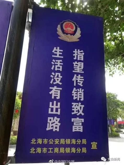 广西北海警方宣传标语有歧义公开致歉 声明再引歧义_凤凰网资讯_凤凰网