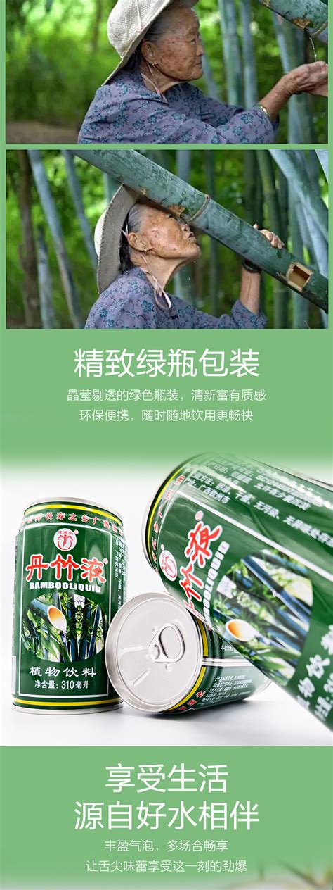 广西浦北丹竹液植物饮料长寿之乡特产竹子水汁凉茶6~12罐-阿里巴巴