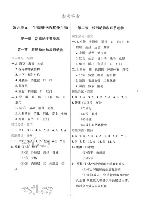 2022年同步测控优化设计八年级生物上册人教版精编版答案——青夏教育精英家教网——