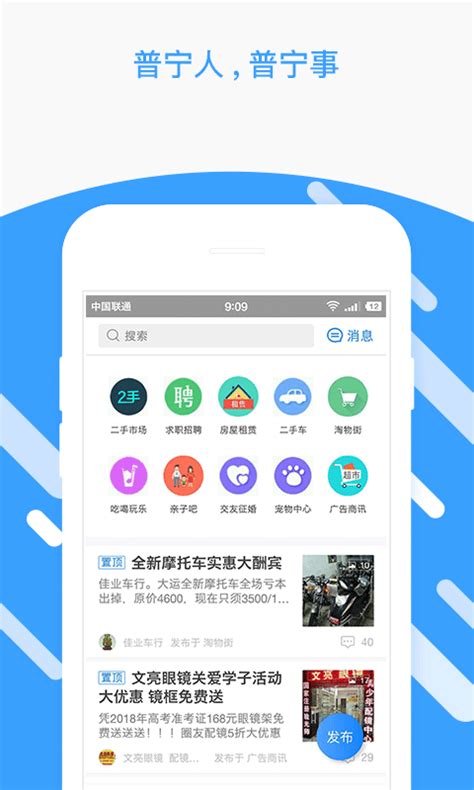 普宁圈app下载-普宁圈app官方版下载[最新版]-华军软件园
