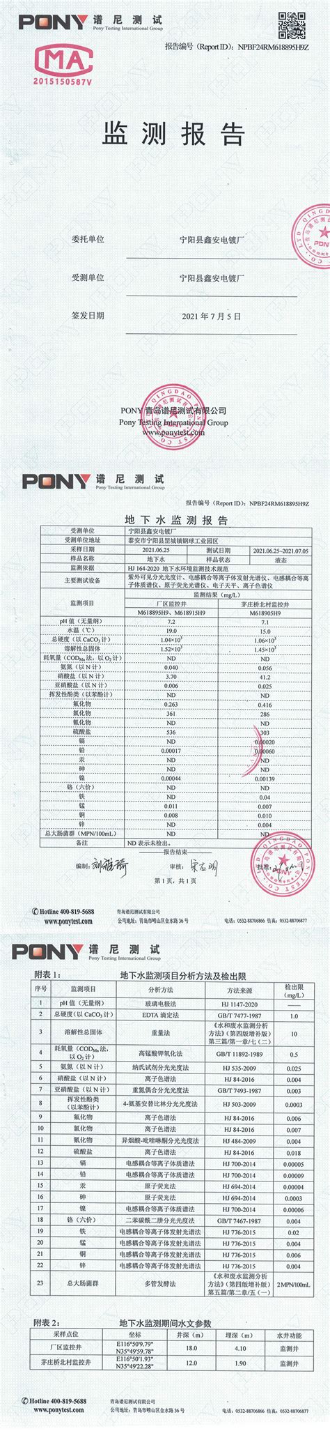 电镀厂废水处理-东莞市益国环保工程有限公司