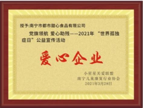 广西都市甜心系列产品被选为“2023全球外交官活动接待晚宴”指定用品_ - 中国食品网络台