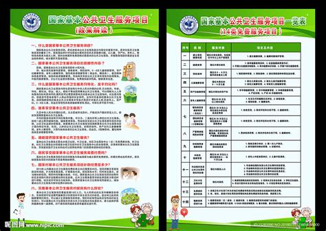 2021年基本公共卫生服务项目健康教育折页 -湖北省卫生健康委员会