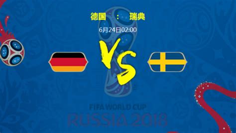 德国vs瑞典比分结果预测进几球 比赛分析谁会赢比较强-闽南网