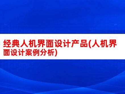 一体机人机界面有哪些独特的地方?能给生活带来哪些便利?|行业动态|朗宇