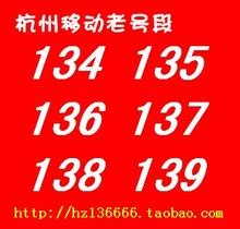 136是哪年的号段,1393332是哪年的号段,136号段很珍贵吗_大山谷图库
