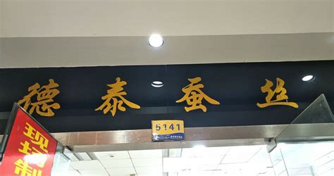 “精而美”也能展现大作为--专访广州市海珠区灯光针织布行总经理彭良民-服饰商情网|CFI
