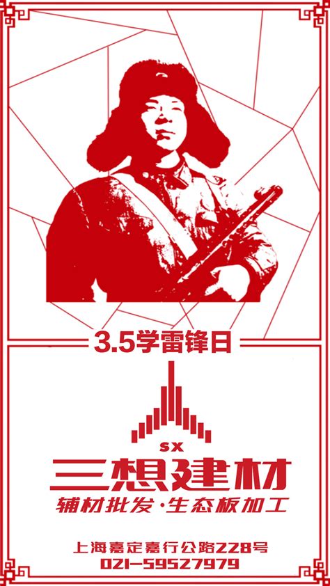 3.5学习雷锋日|平面|海报|zhg401 - 原创作品 - 站酷 (ZCOOL)