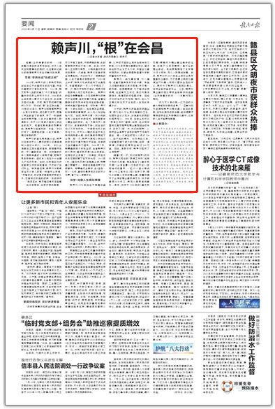 赣南日报版面头条刊发《赖声川，“根”在会昌》 | 会昌县人民政府