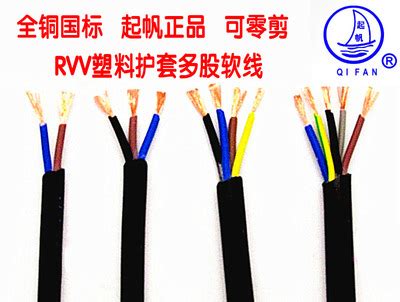 起帆电线电缆BVR1.5/RV1.5单芯多股软线家装电线照明线国标正品-淘宝网
