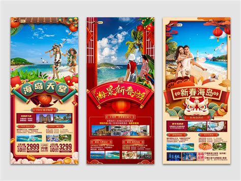 三亚新年旅游海报PSD广告设计素材海报模板免费下载-享设计