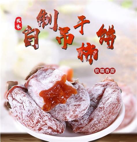 富平柿饼,点心零食,食品餐饮,摄影,汇图网www.huitu.com