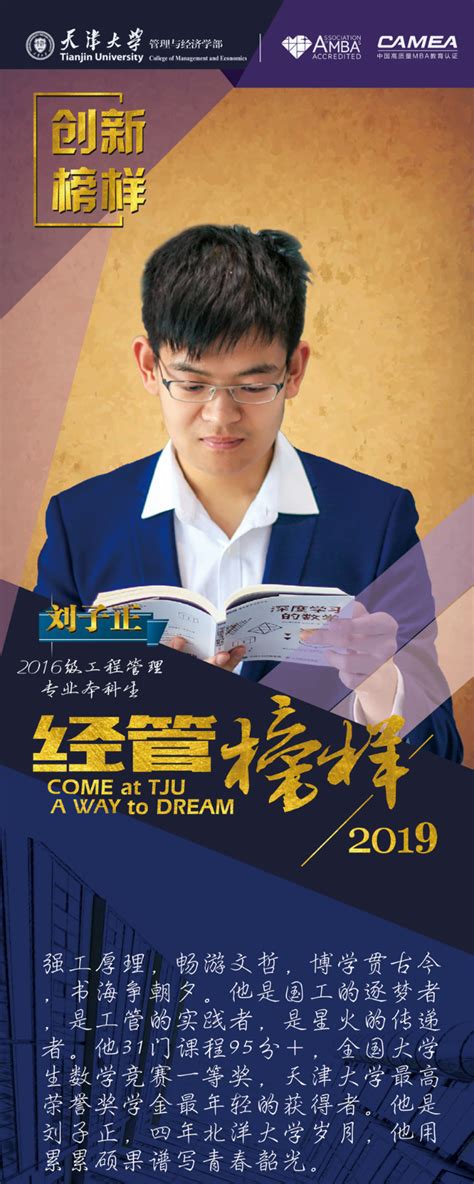 榜样特刊 | 刘子正： 31门功课95+，他的高等数学、线性代数所有考试一题未错...... - MBAChina网