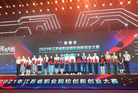我校在2021年江苏省大学生创新创业大赛中获得佳绩