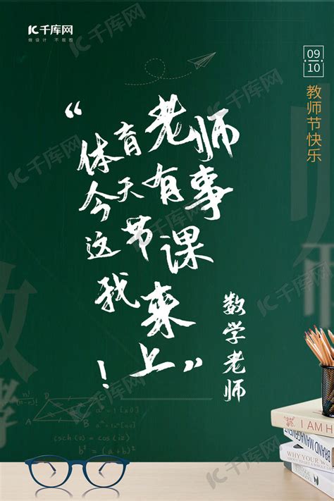 教师节老师语录绿色简约手绘海报海报模板下载-千库网