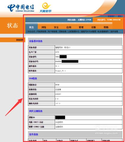 最新中国电信光猫超级密码获取方法(telecomadmin)